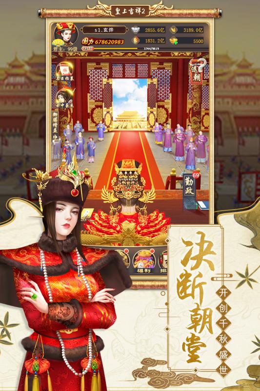 皇上吉祥2云游戏截图2