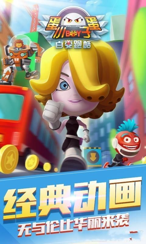 蛋蛋小子大冒险云游戏截图3