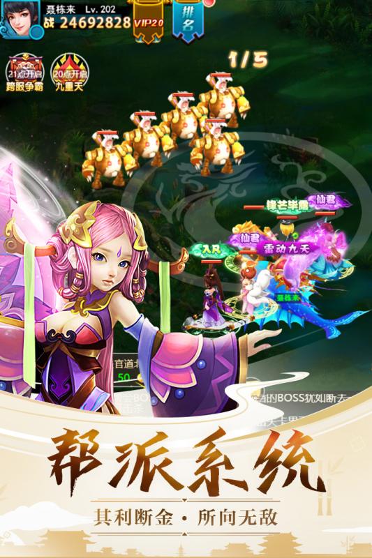 天使之翼手游云游戏截图3