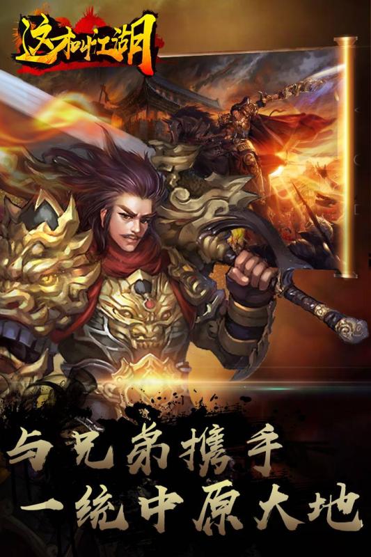 这才叫江湖云游戏截图4