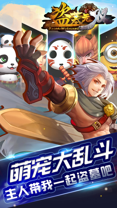 盗墓无双云游戏截图2