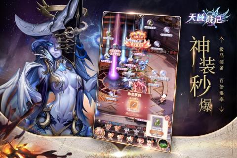 天域战记云游戏截图3