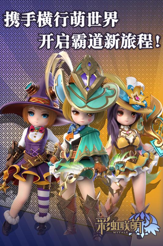 彩虹联萌云游戏截图3