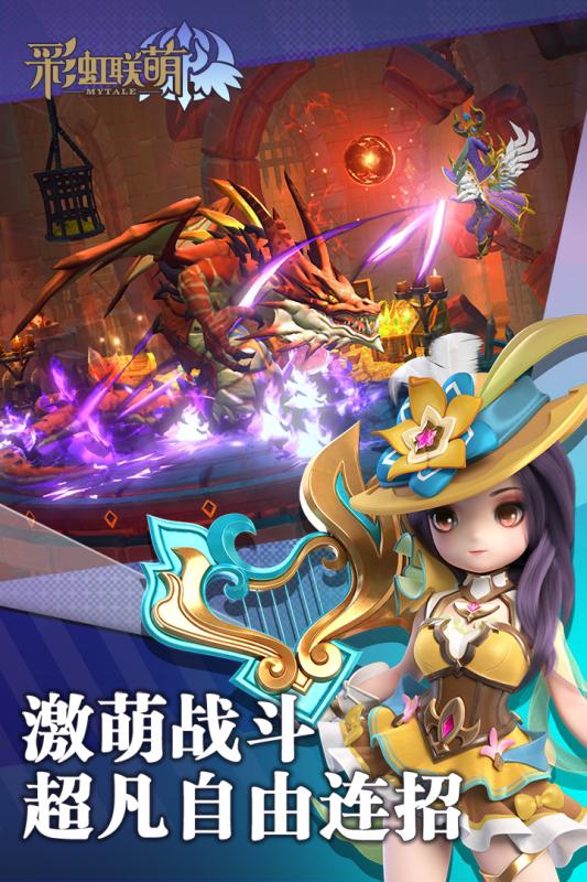 彩虹联萌云游戏截图2