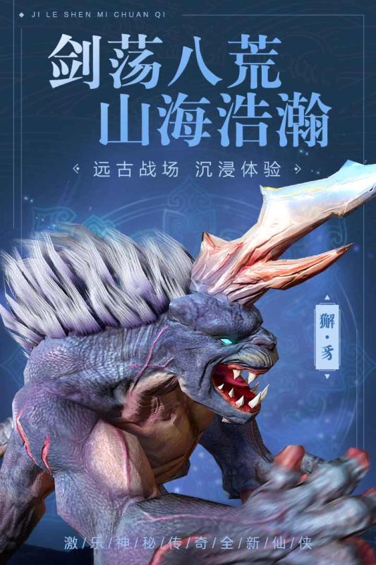 激乐神秘传奇云游戏截图2