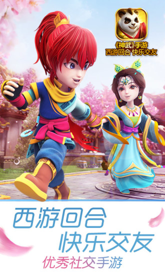 神武2云游戏截图2