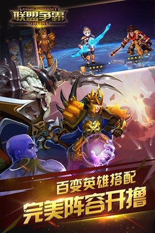 联盟争霸云游戏截图3