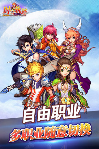 时空轨迹云游戏截图4