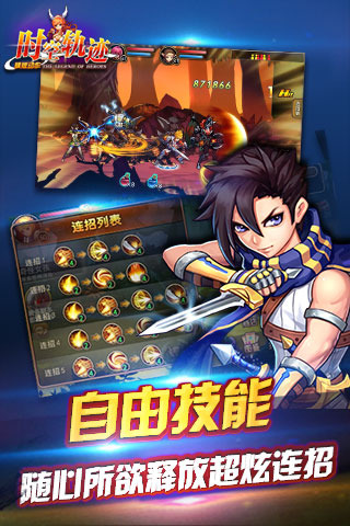时空轨迹云游戏截图3