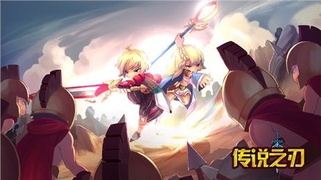 传说之刃云游戏截图3