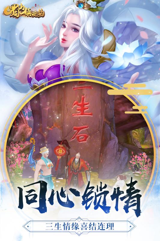 蜀山镇魂曲云游戏截图4