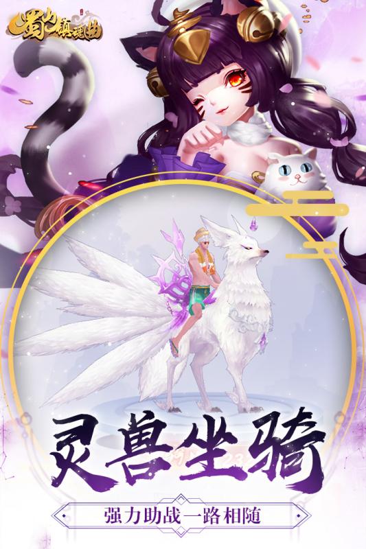 蜀山镇魂曲云游戏截图3