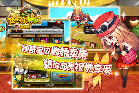 宠物小精灵云游戏截图4