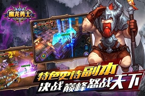 魔龙勇士云游戏截图2
