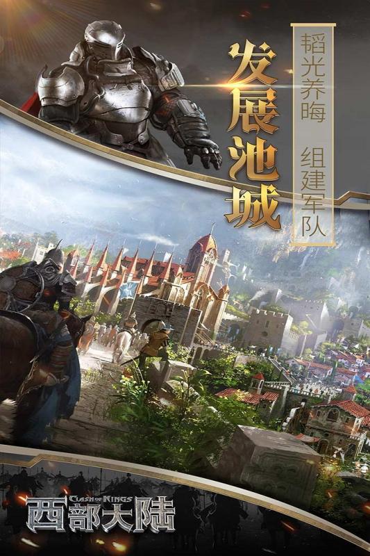 列王的纷争：西部大陆云游戏截图3