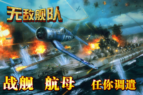 无敌舰队OL云游戏截图4