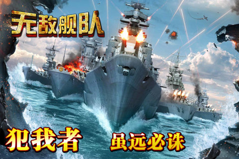 无敌舰队OL云游戏截图3