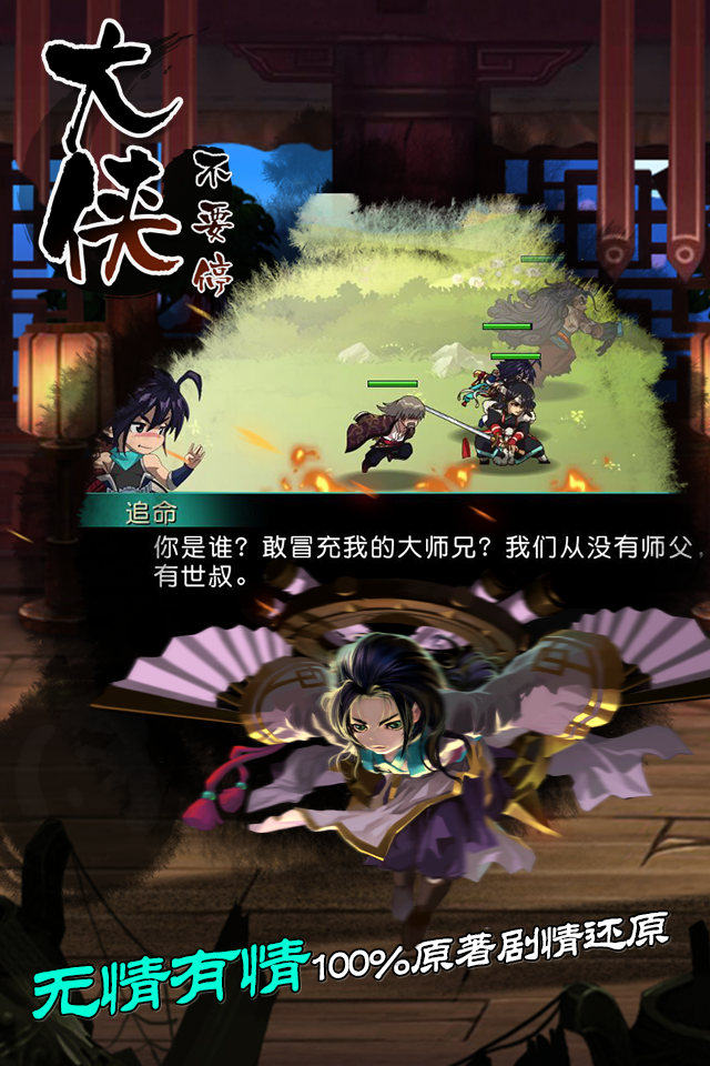 大侠不要停云游戏截图2