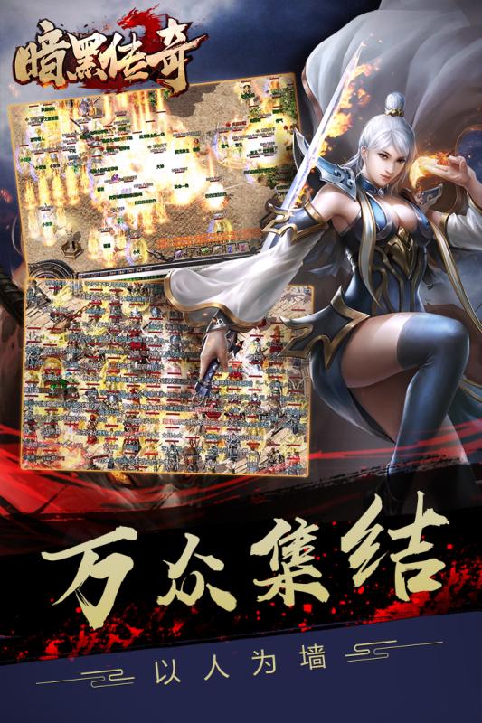 暗黑传奇手游云游戏截图4