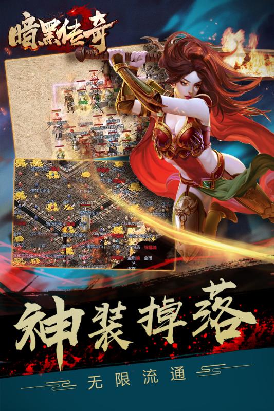 暗黑传奇手游云游戏截图3