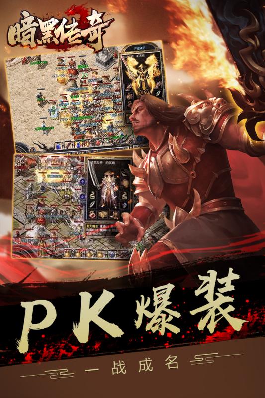暗黑传奇手游云游戏截图2