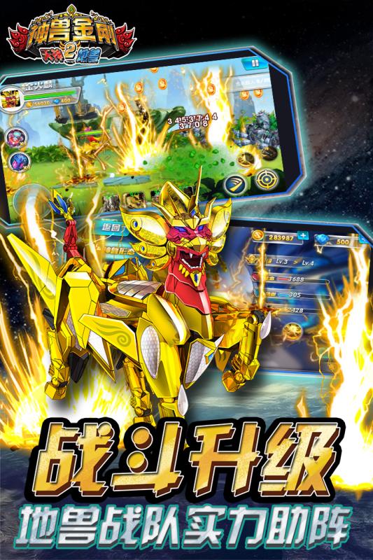 神兽金刚2天神地兽云游戏截图2