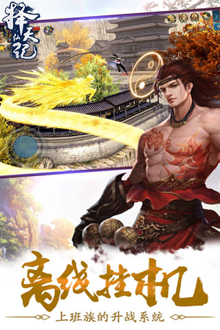 择天仙记云游戏截图2
