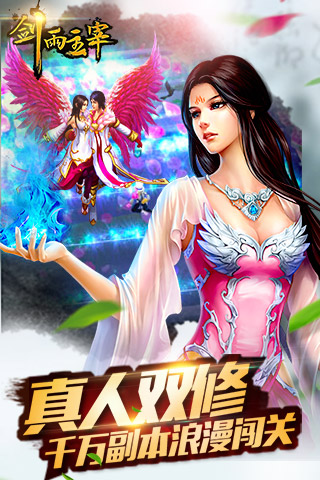 剑雨主宰云游戏截图2