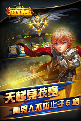 热血联盟云游戏截图4