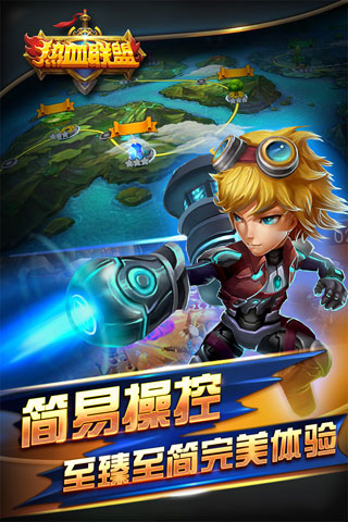 热血联盟云游戏截图3