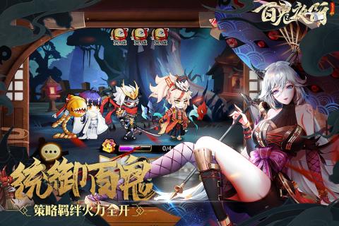 百鬼夜行云游戏截图2