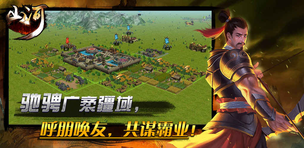 山河帝国时代云游戏截图4