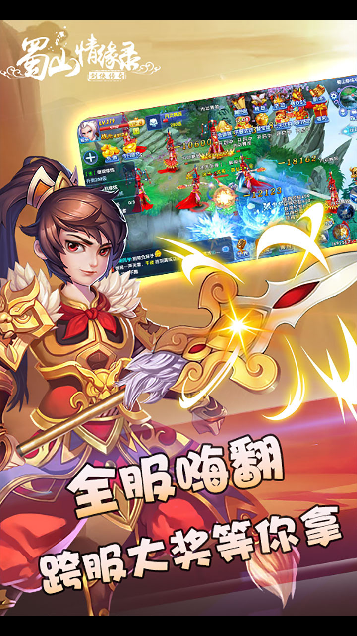 蜀山情缘录云游戏截图2