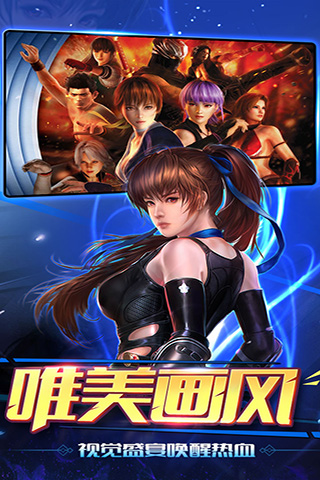 生死格斗5无限云游戏截图2
