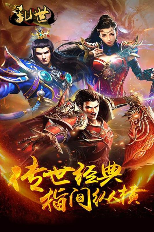 乱世手游云游戏截图3