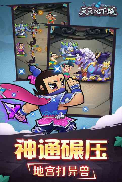 天天地下城H5云游戏截图4