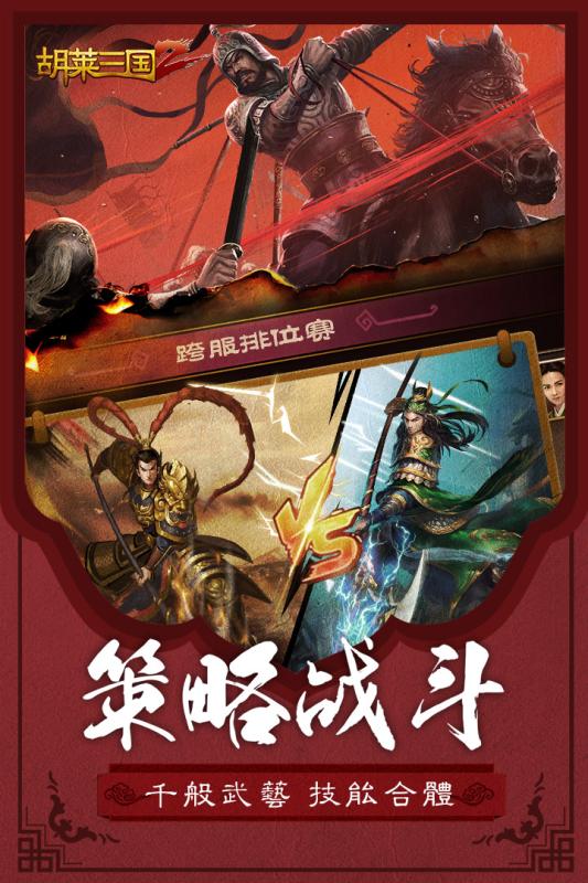 胡莱三国2云游戏截图4