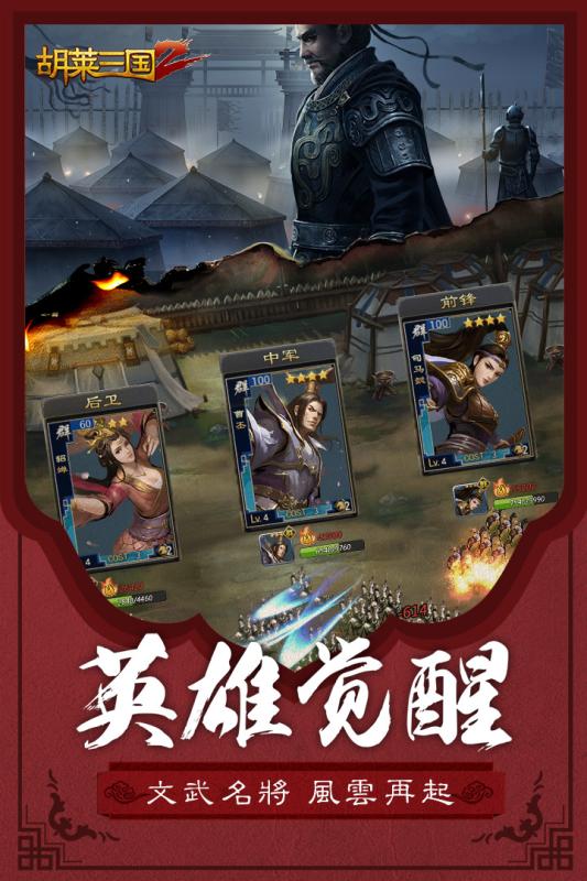 胡莱三国2云游戏截图3