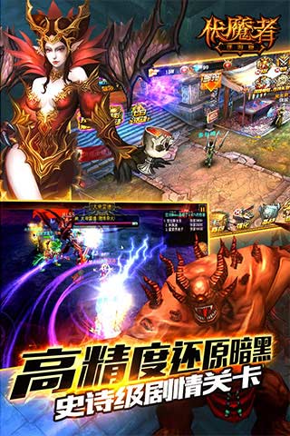 伏魔者手游云游戏截图4