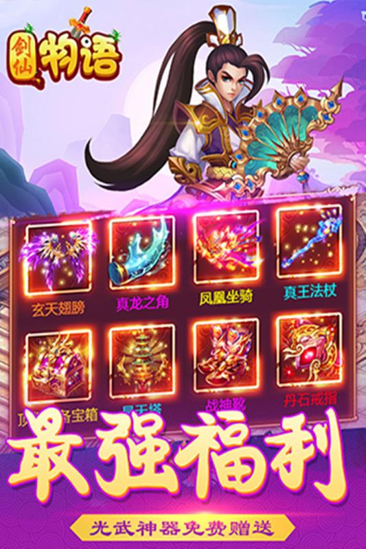 剑仙物语云游戏截图2