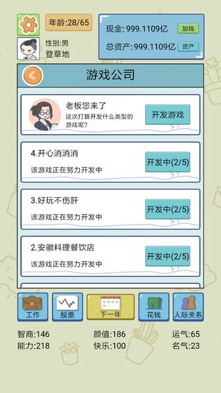 中国式人生云游戏截图3