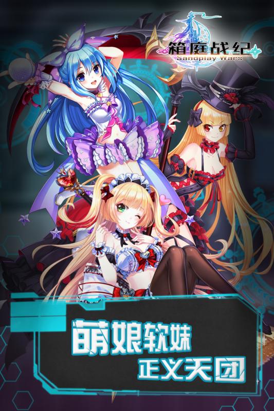 箱庭战纪云游戏截图3