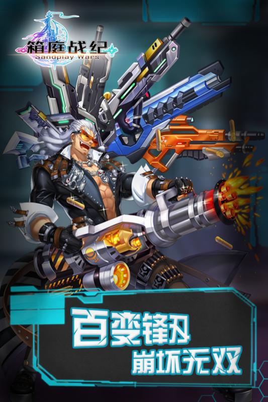 箱庭战纪云游戏截图2