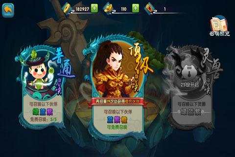 新蜀山传云游戏截图4