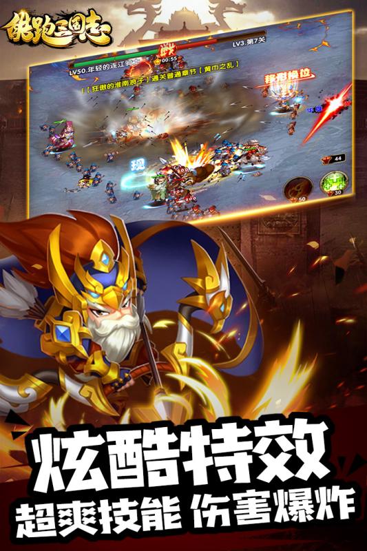 跑酷三国志云游戏截图2