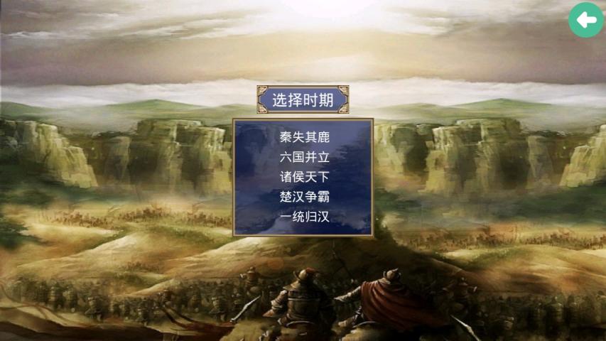 楚汉群英传云游戏截图2