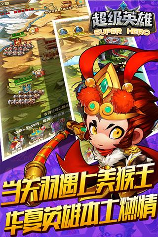 超级英雄OL云游戏截图4