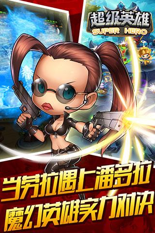 超级英雄OL云游戏截图2
