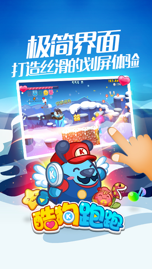 酷狗跑跑云游戏截图3
