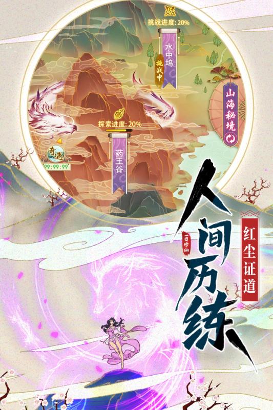 一日成仙云游戏截图3
